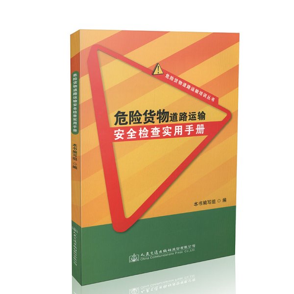 道路運輸安全面面觀 危險貨物與普通貨物的關(guān)鍵差異與管理要點